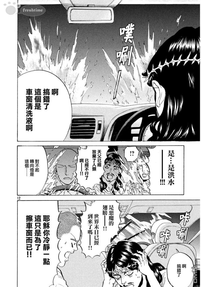 圣☆哥传[耽美]韩漫全集-第75话无删减无遮挡章节图片 