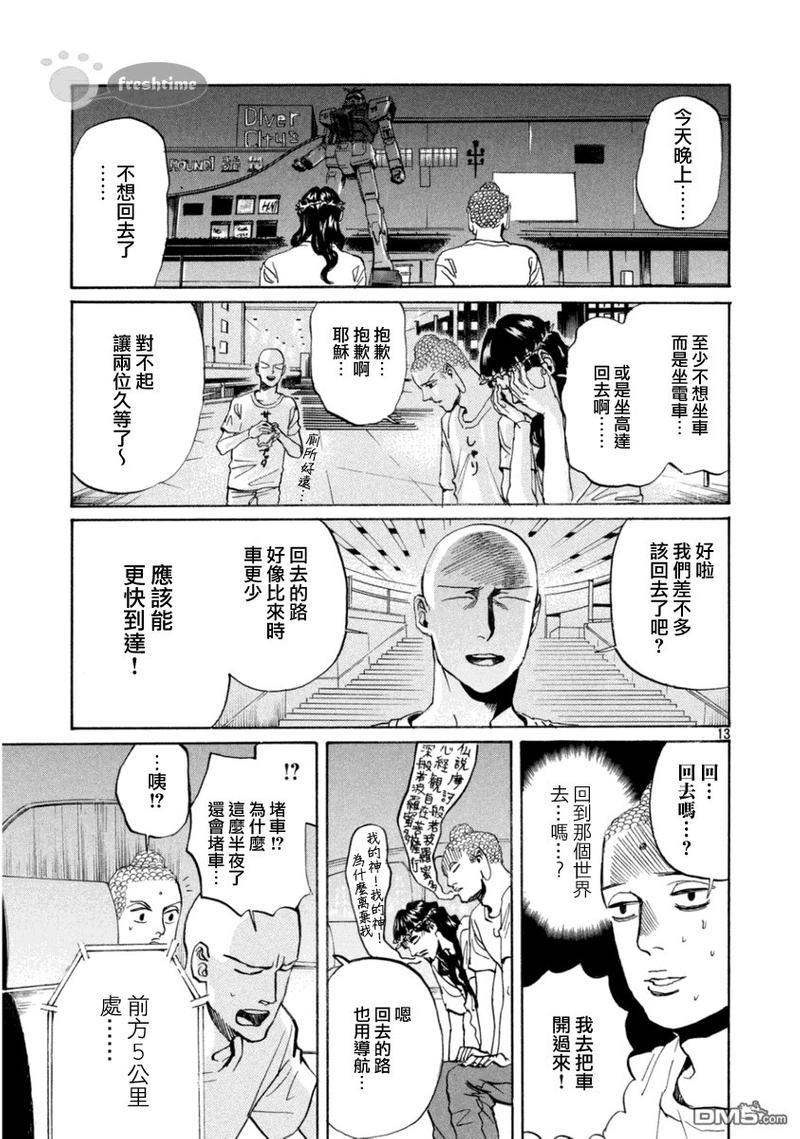 圣☆哥传[耽美]韩漫全集-第75话无删减无遮挡章节图片 