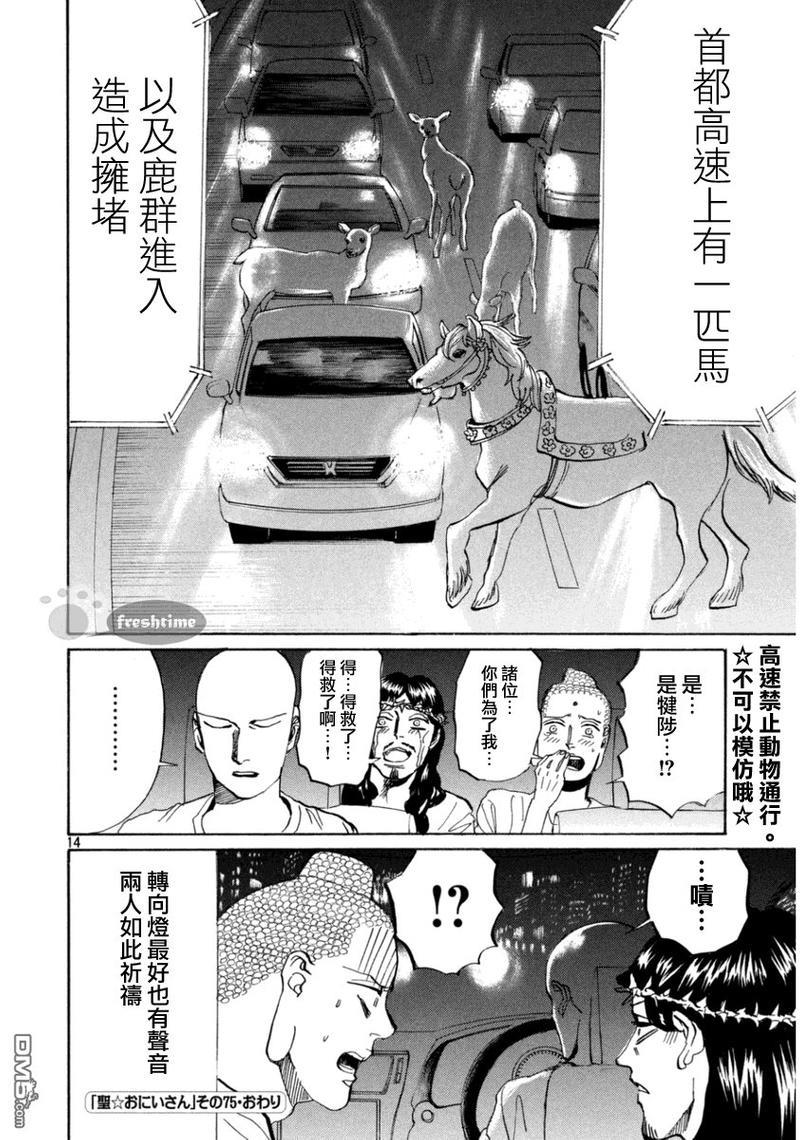 圣☆哥传[耽美]韩漫全集-第75话无删减无遮挡章节图片 