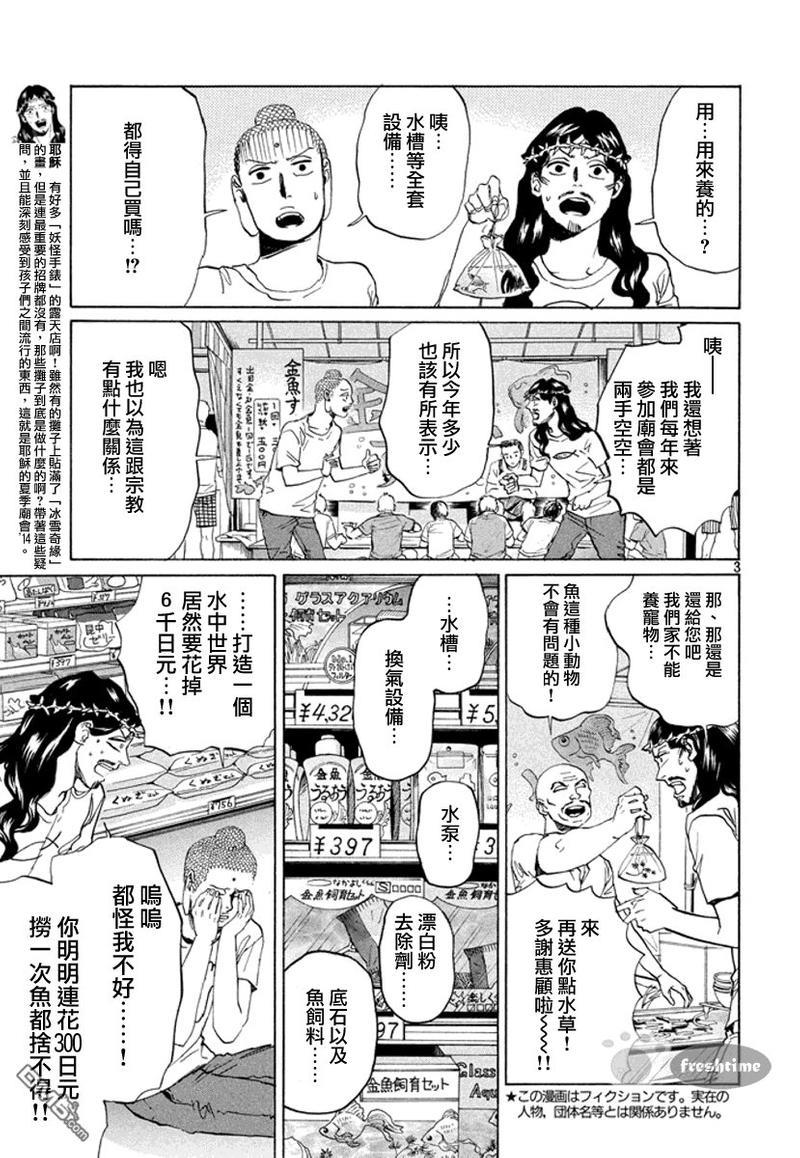 圣☆哥传[耽美]韩漫全集-第76话无删减无遮挡章节图片 