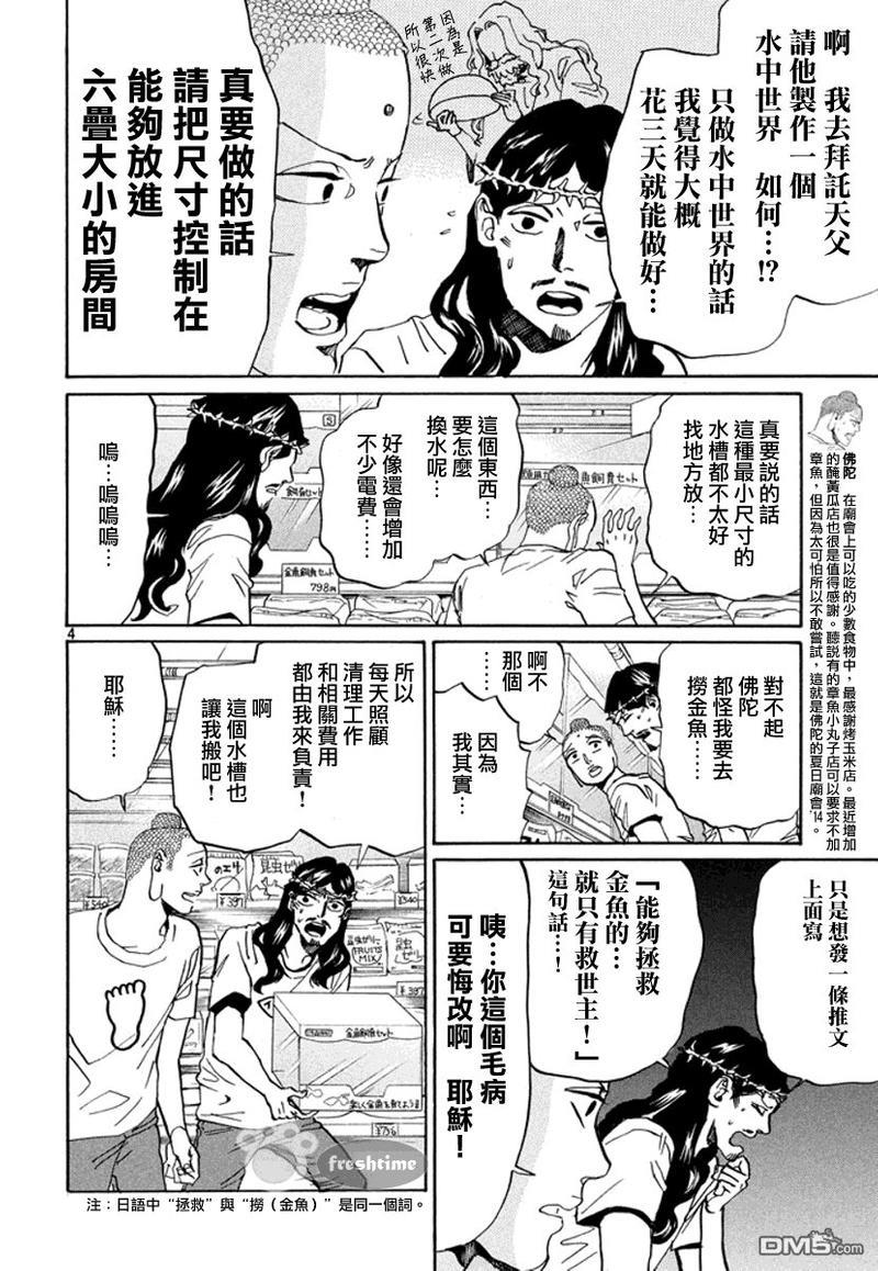 圣☆哥传[耽美]韩漫全集-第76话无删减无遮挡章节图片 