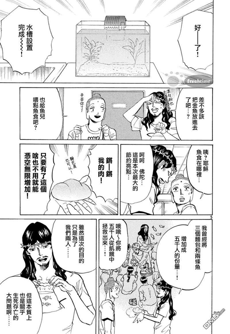圣☆哥传[耽美]韩漫全集-第76话无删减无遮挡章节图片 