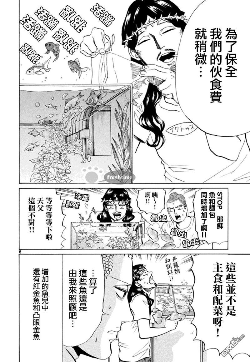 圣☆哥传[耽美]韩漫全集-第76话无删减无遮挡章节图片 