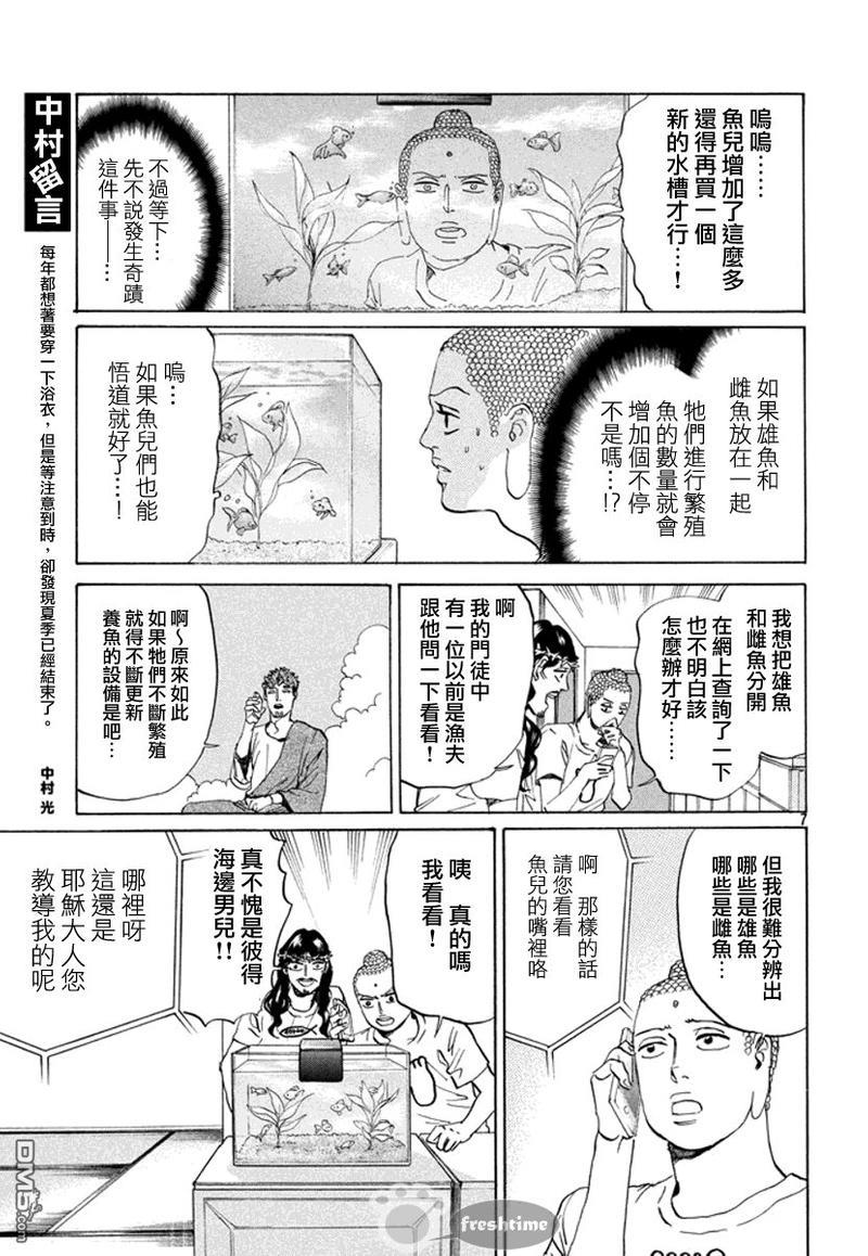 圣☆哥传[耽美]韩漫全集-第76话无删减无遮挡章节图片 