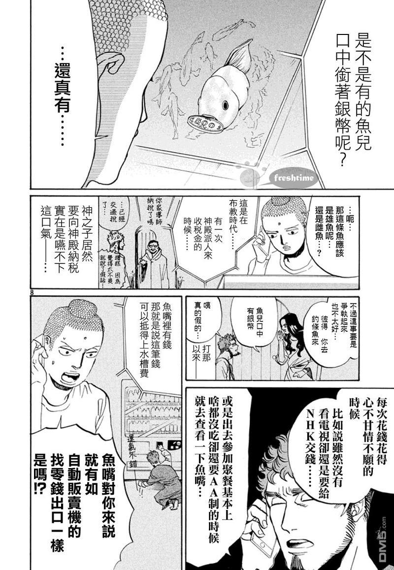 圣☆哥传[耽美]韩漫全集-第76话无删减无遮挡章节图片 