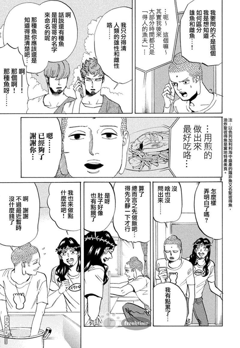 圣☆哥传[耽美]韩漫全集-第76话无删减无遮挡章节图片 