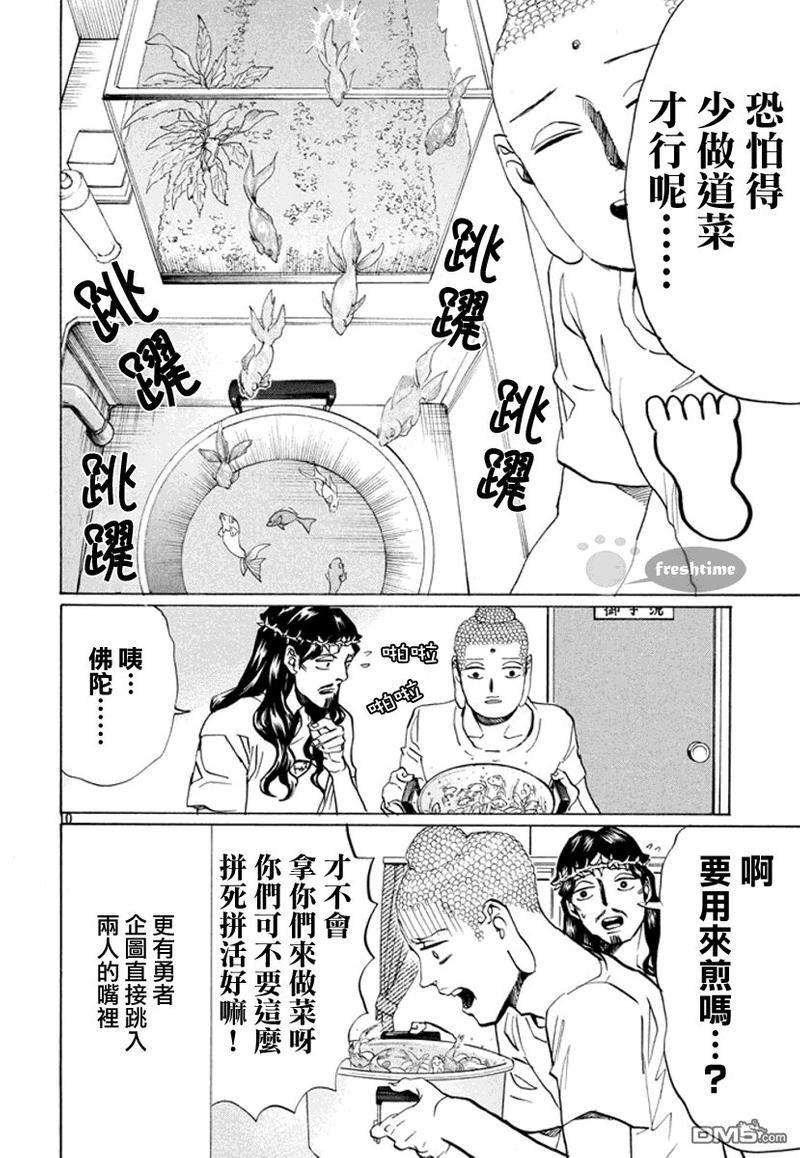 圣☆哥传[耽美]韩漫全集-第76话无删减无遮挡章节图片 