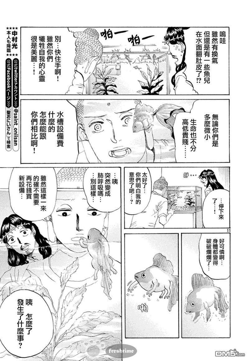 圣☆哥传[耽美]韩漫全集-第76话无删减无遮挡章节图片 