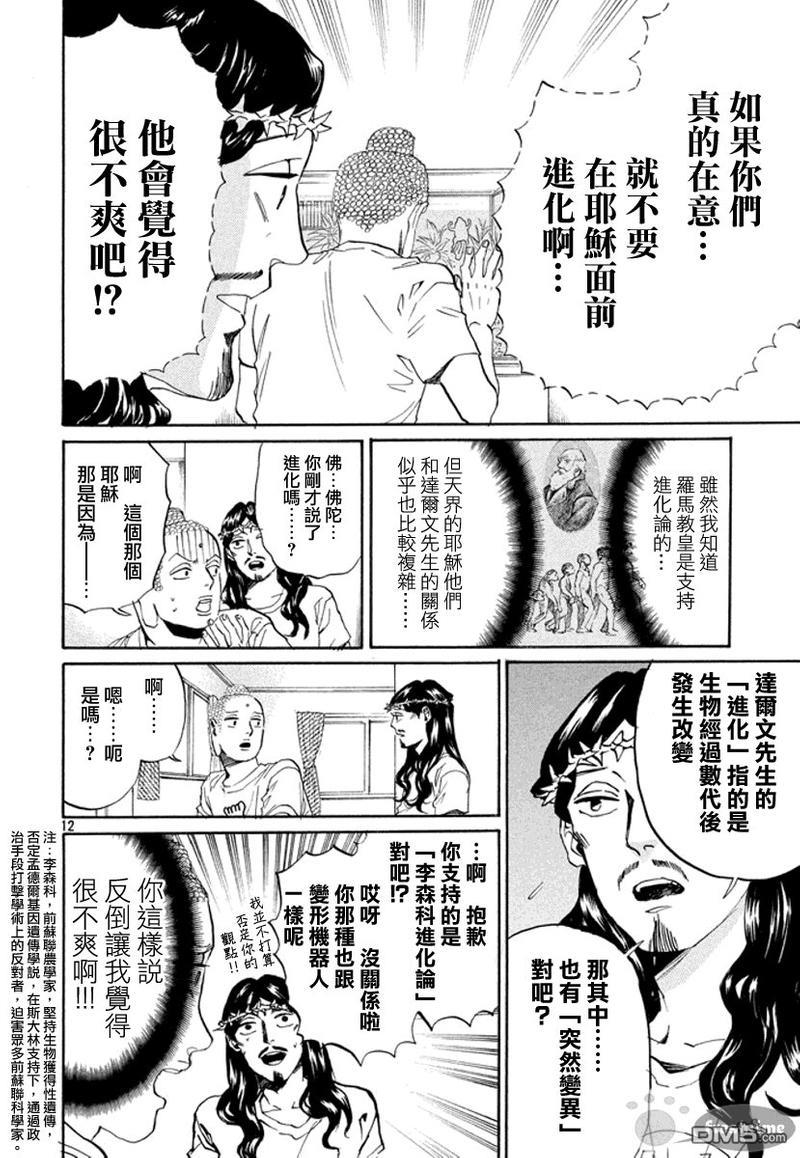 圣☆哥传[耽美]韩漫全集-第76话无删减无遮挡章节图片 