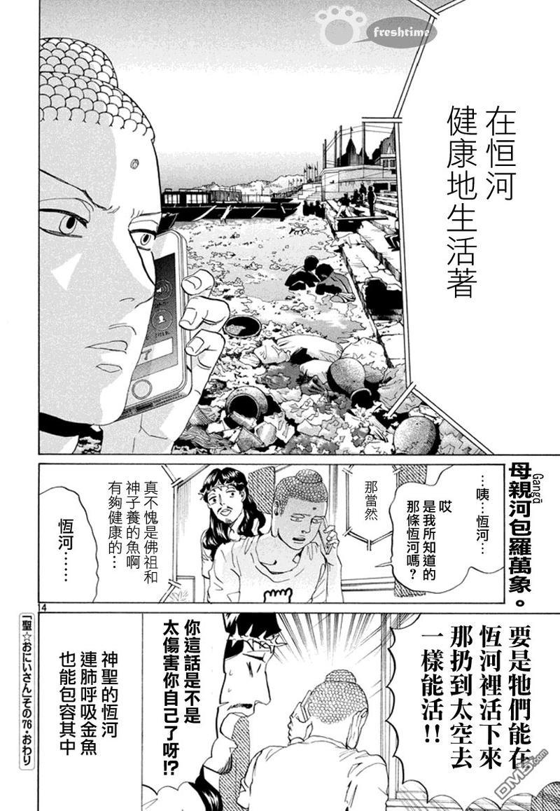 圣☆哥传[耽美]韩漫全集-第76话无删减无遮挡章节图片 