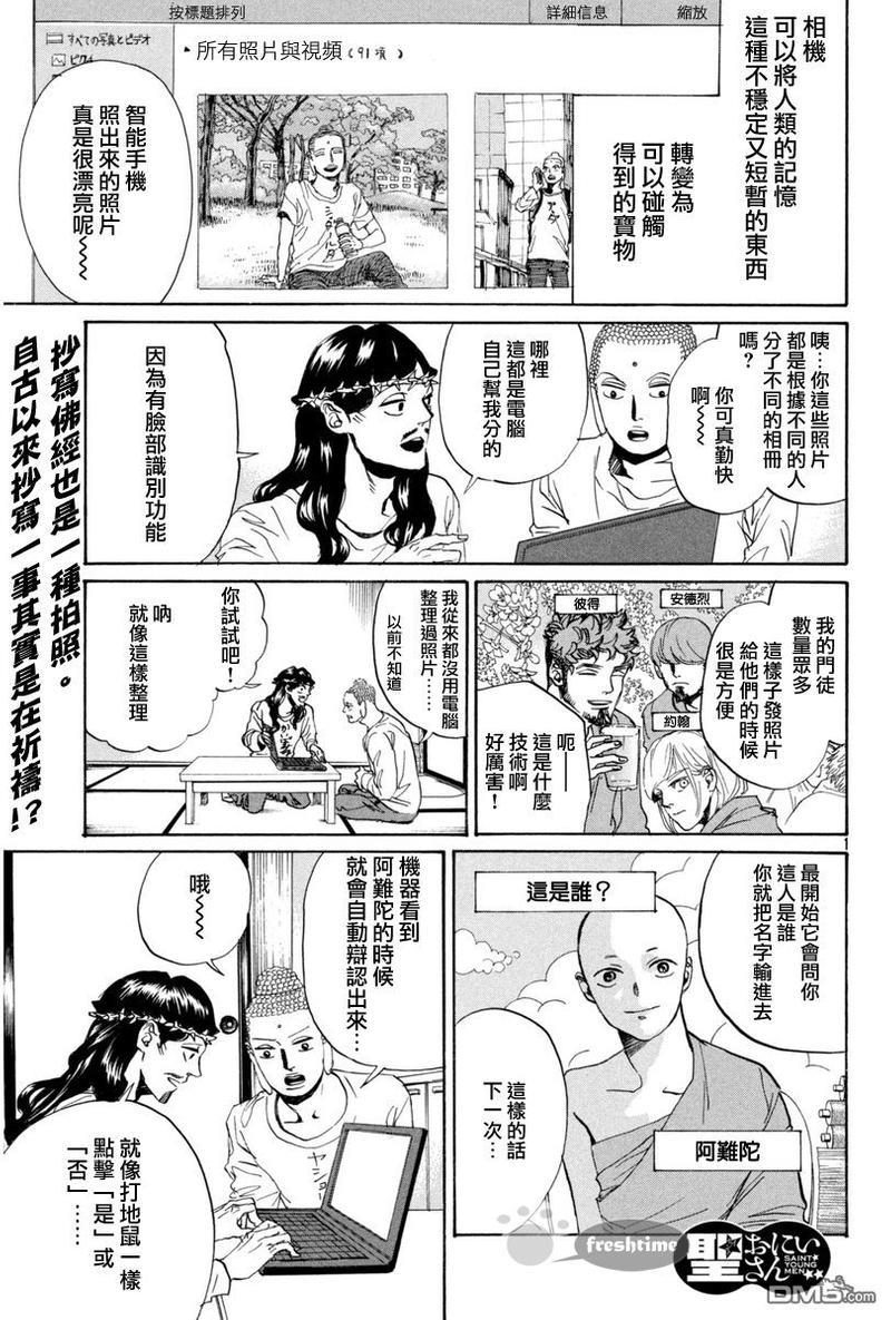 圣☆哥传[耽美]韩漫全集-第77话无删减无遮挡章节图片 