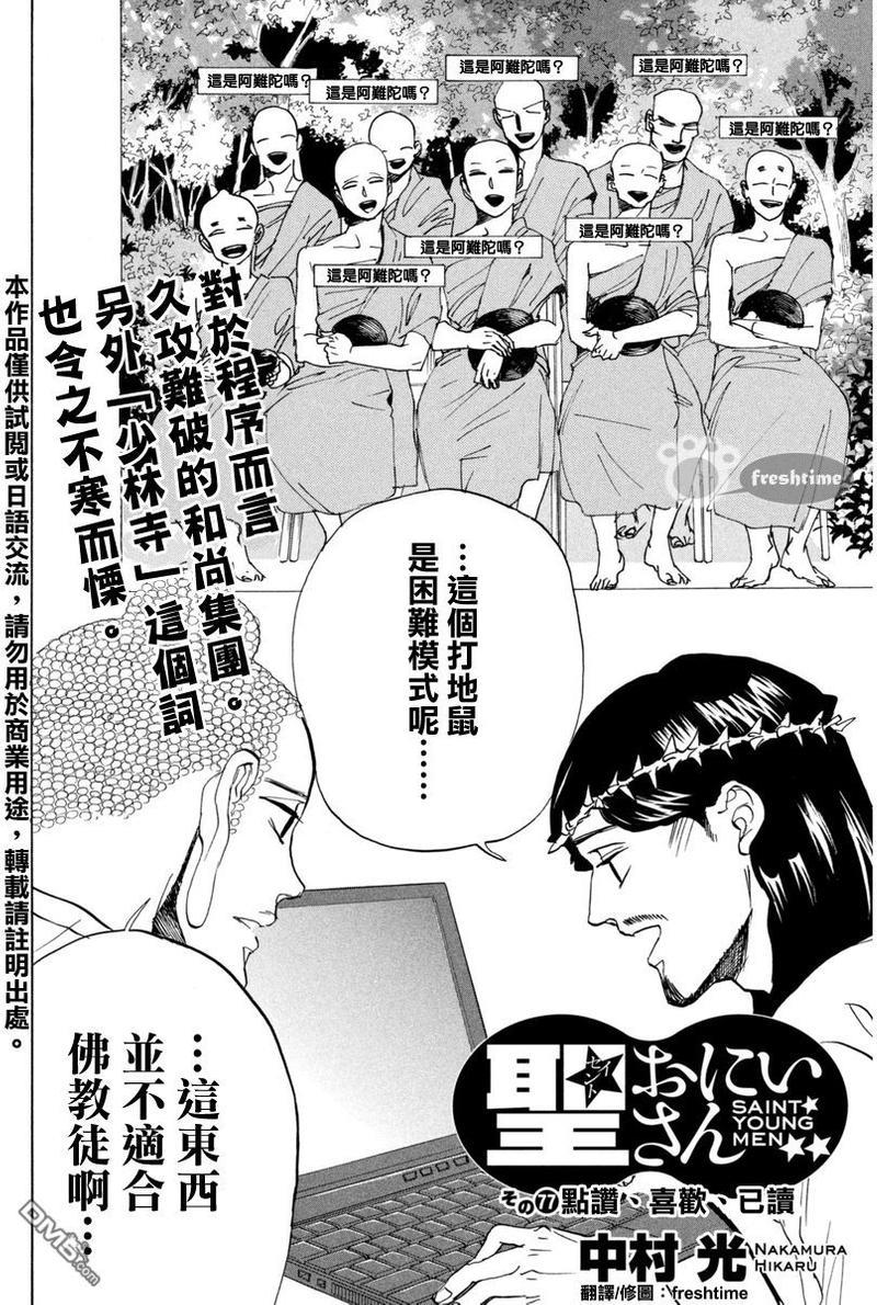 圣☆哥传[耽美]韩漫全集-第77话无删减无遮挡章节图片 