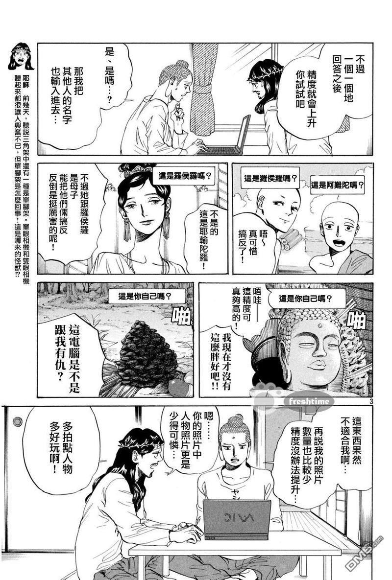 圣☆哥传[耽美]韩漫全集-第77话无删减无遮挡章节图片 