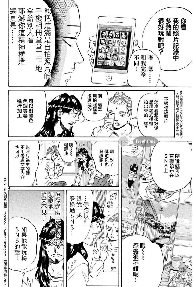 圣☆哥传[耽美]韩漫全集-第77话无删减无遮挡章节图片 