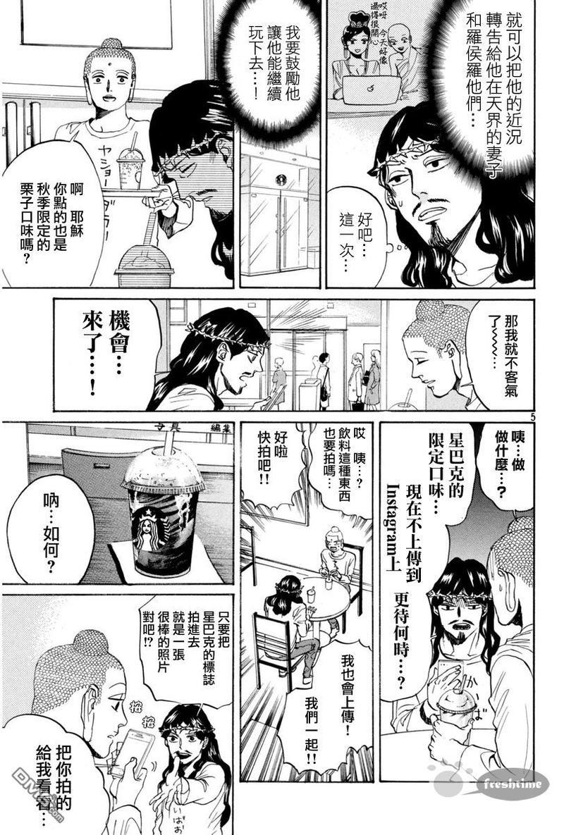 圣☆哥传[耽美]韩漫全集-第77话无删减无遮挡章节图片 