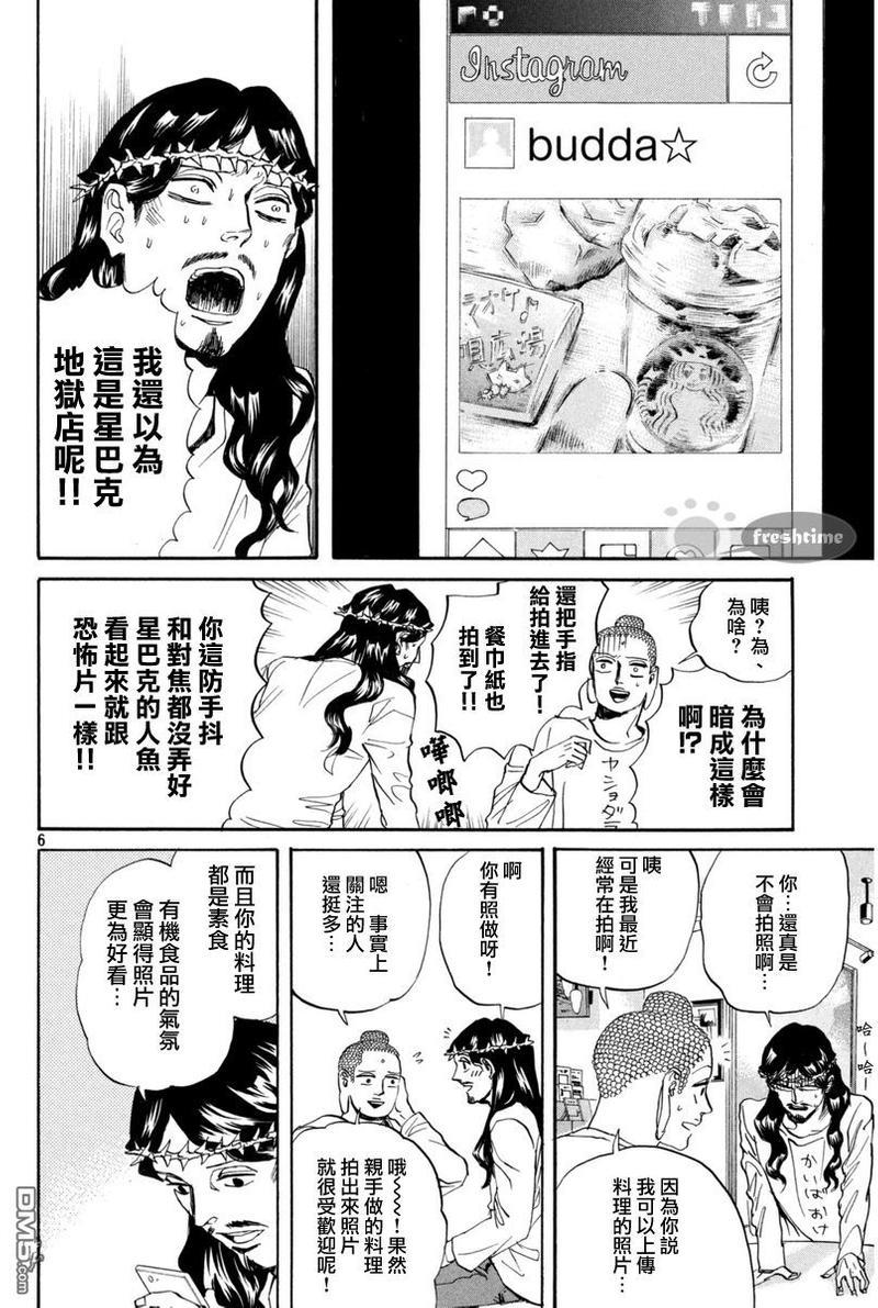 圣☆哥传[耽美]韩漫全集-第77话无删减无遮挡章节图片 