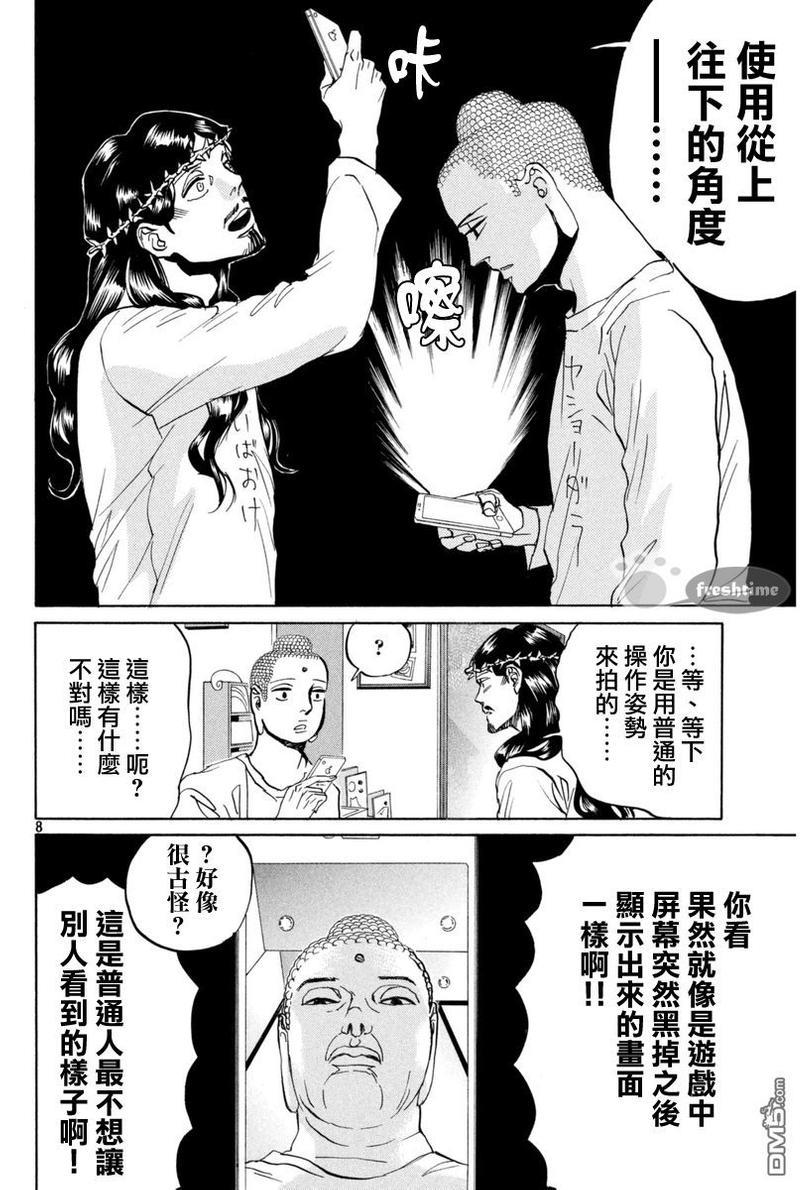 圣☆哥传[耽美]韩漫全集-第77话无删减无遮挡章节图片 