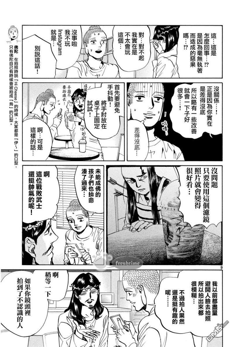 圣☆哥传[耽美]韩漫全集-第77话无删减无遮挡章节图片 