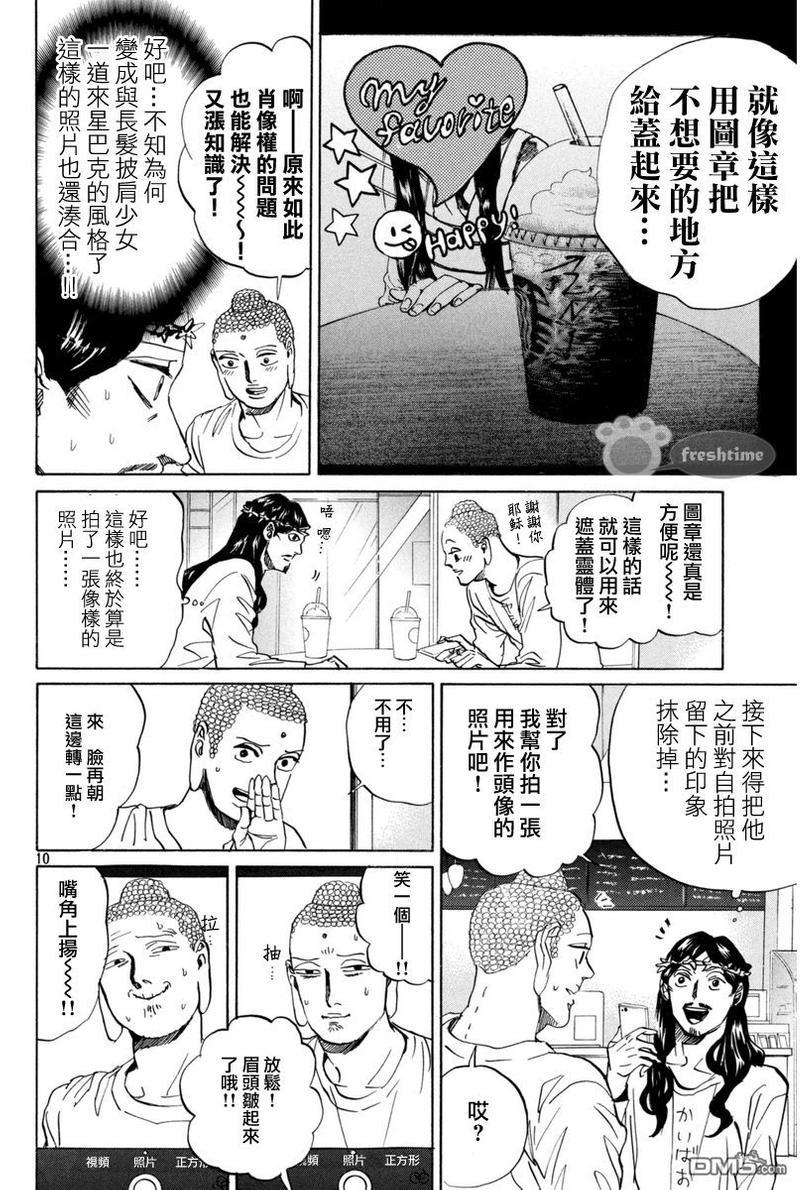 圣☆哥传[耽美]韩漫全集-第77话无删减无遮挡章节图片 