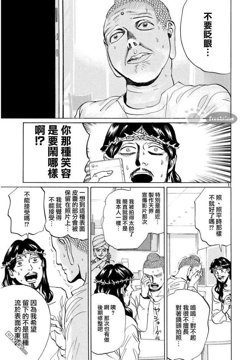 圣☆哥传[耽美]韩漫全集-第77话无删减无遮挡章节图片 