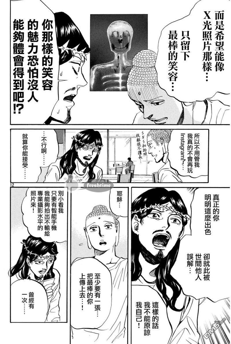 圣☆哥传[耽美]韩漫全集-第77话无删减无遮挡章节图片 