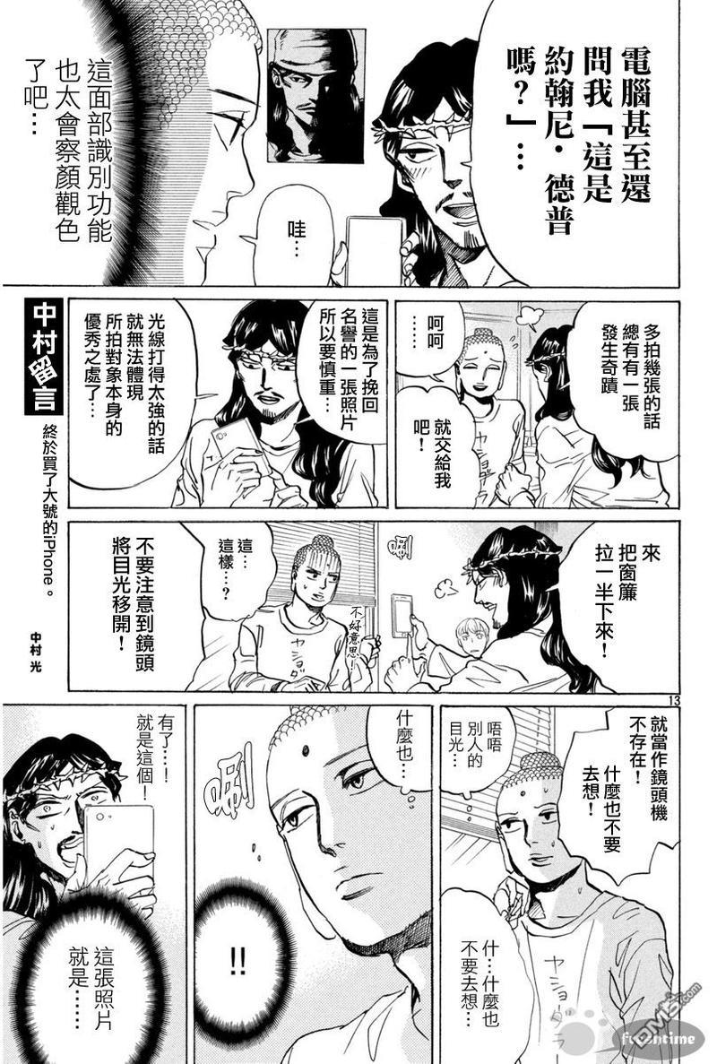 圣☆哥传[耽美]韩漫全集-第77话无删减无遮挡章节图片 