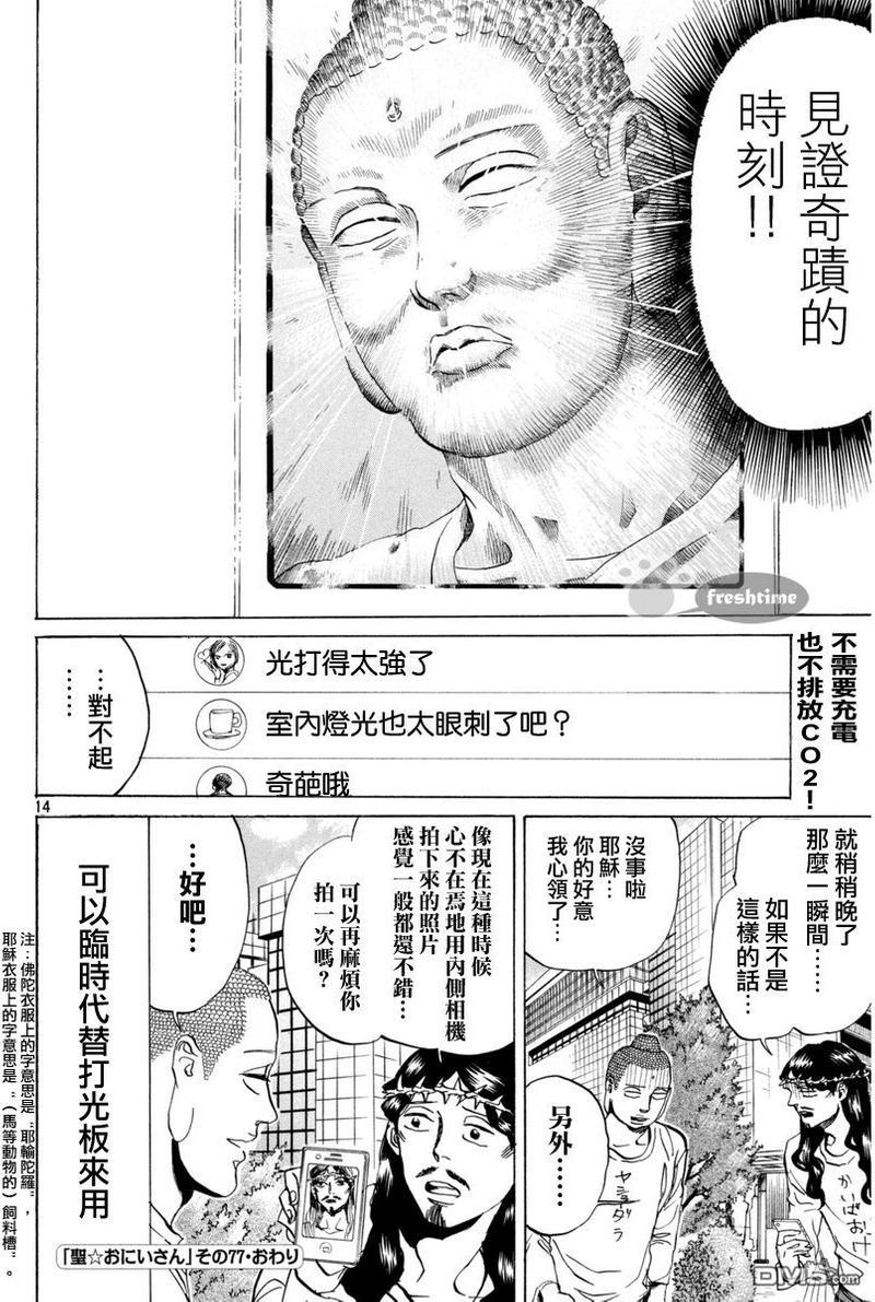 圣☆哥传[耽美]韩漫全集-第77话无删减无遮挡章节图片 