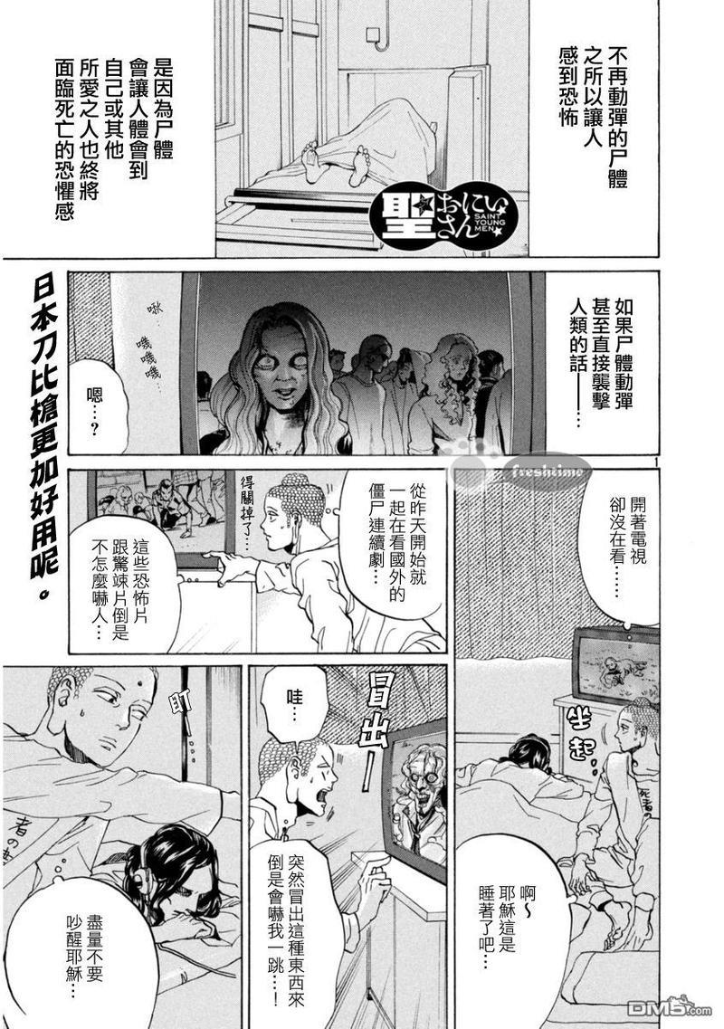 圣☆哥传[耽美]韩漫全集-第78话无删减无遮挡章节图片 
