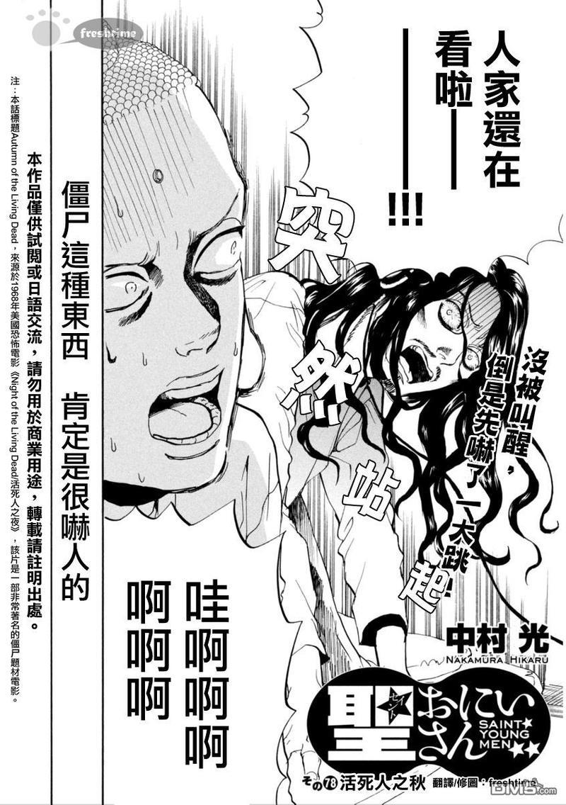 圣☆哥传[耽美]韩漫全集-第78话无删减无遮挡章节图片 