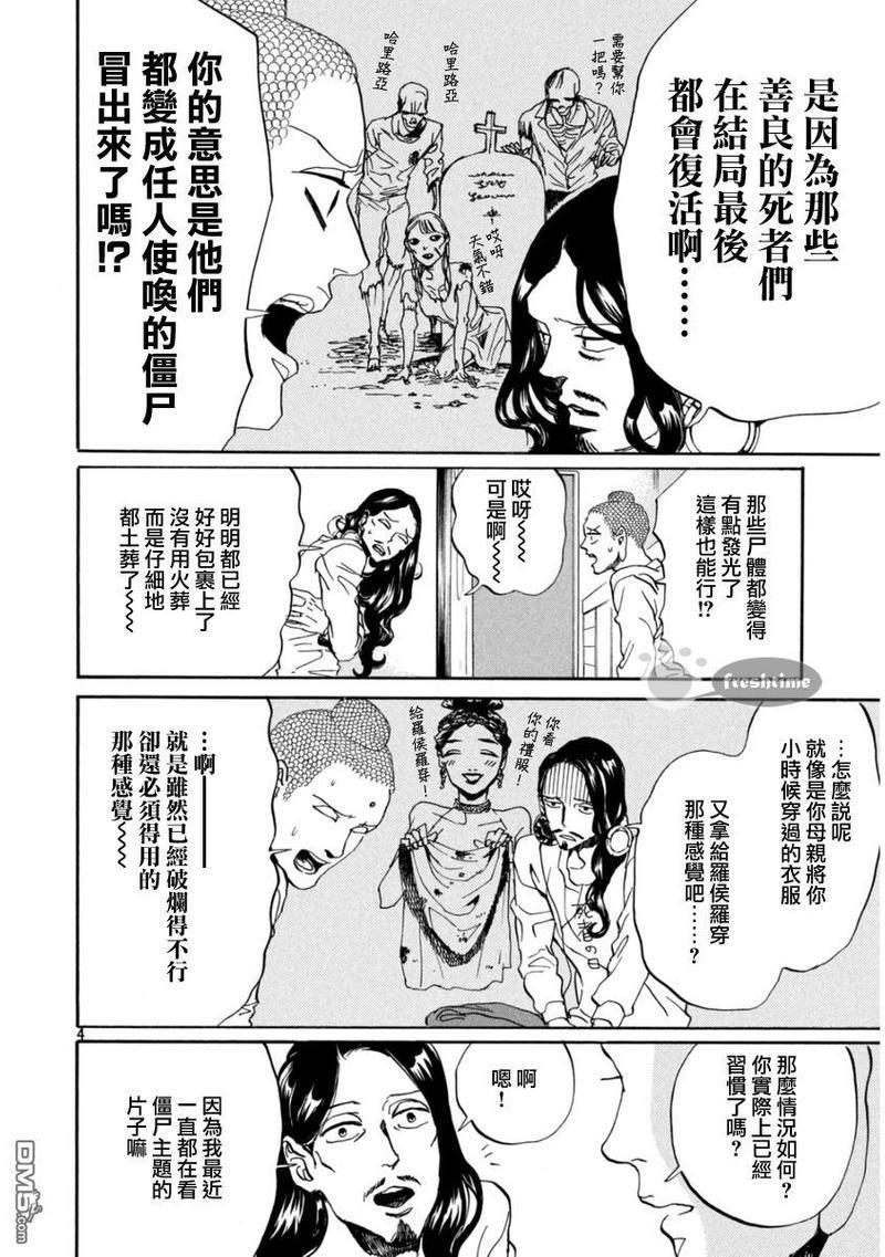 圣☆哥传[耽美]韩漫全集-第78话无删减无遮挡章节图片 