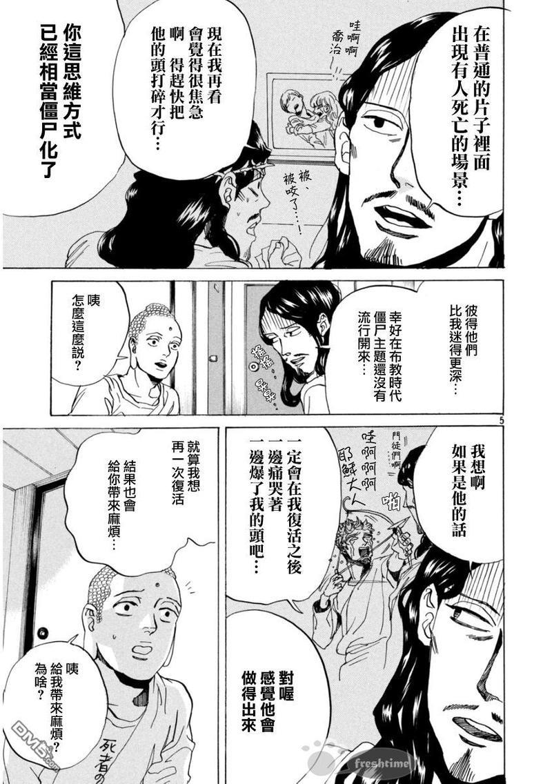 圣☆哥传[耽美]韩漫全集-第78话无删减无遮挡章节图片 