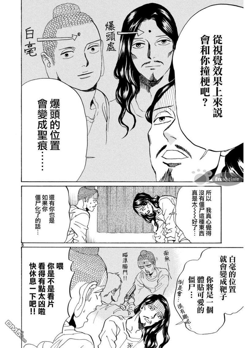 圣☆哥传[耽美]韩漫全集-第78话无删减无遮挡章节图片 