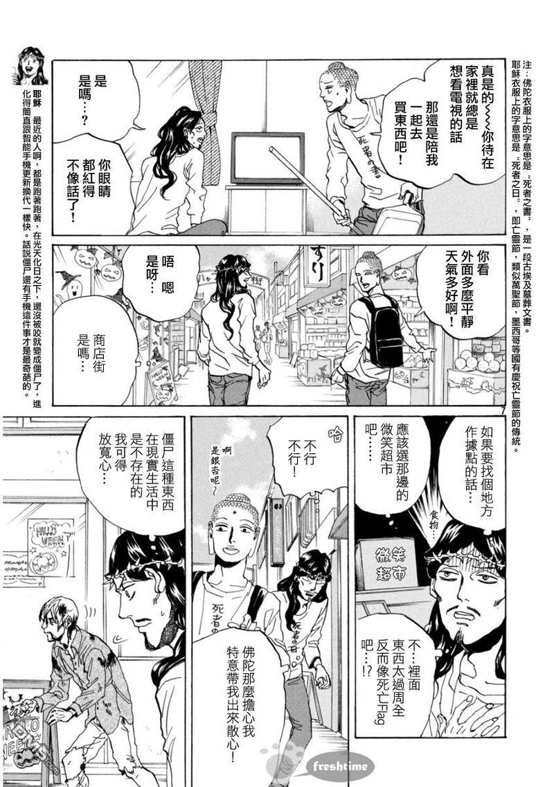 圣☆哥传[耽美]韩漫全集-第78话无删减无遮挡章节图片 