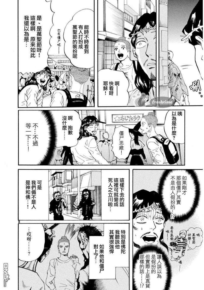 圣☆哥传[耽美]韩漫全集-第78话无删减无遮挡章节图片 
