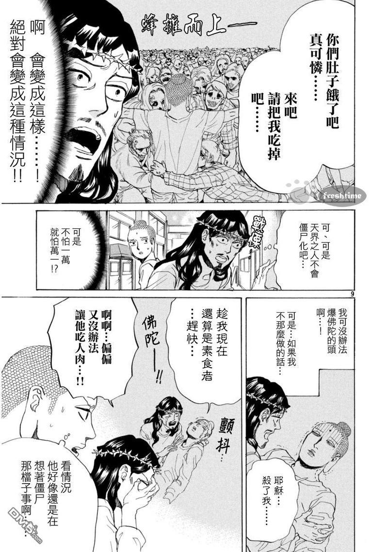 圣☆哥传[耽美]韩漫全集-第78话无删减无遮挡章节图片 