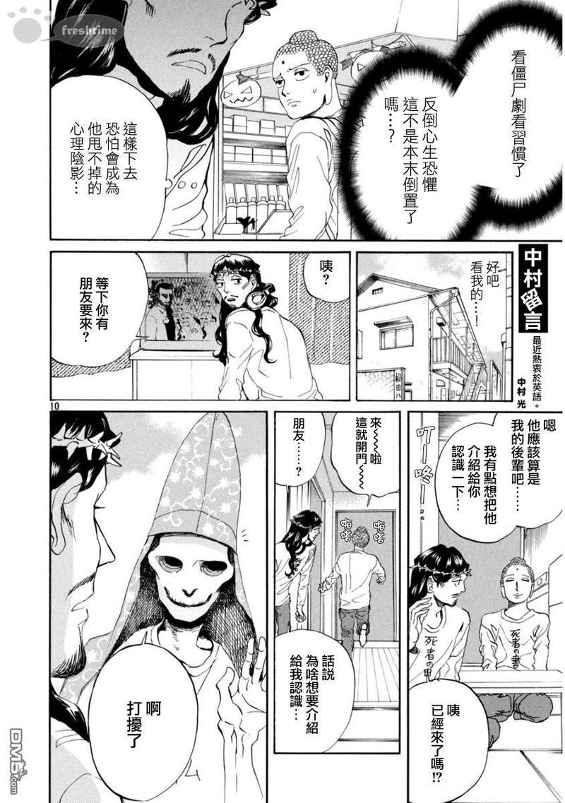 圣☆哥传[耽美]韩漫全集-第78话无删减无遮挡章节图片 