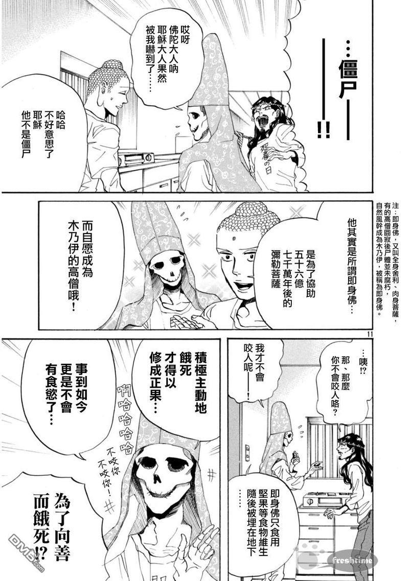 圣☆哥传[耽美]韩漫全集-第78话无删减无遮挡章节图片 