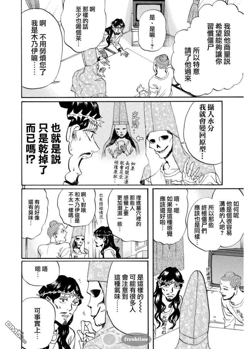 圣☆哥传[耽美]韩漫全集-第78话无删减无遮挡章节图片 
