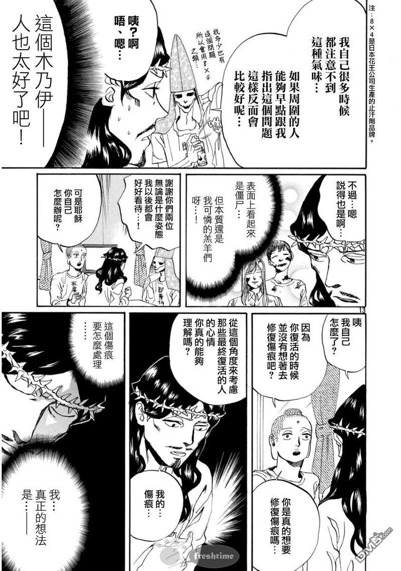 圣☆哥传[耽美]韩漫全集-第78话无删减无遮挡章节图片 