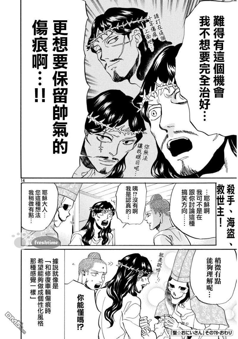 圣☆哥传[耽美]韩漫全集-第78话无删减无遮挡章节图片 