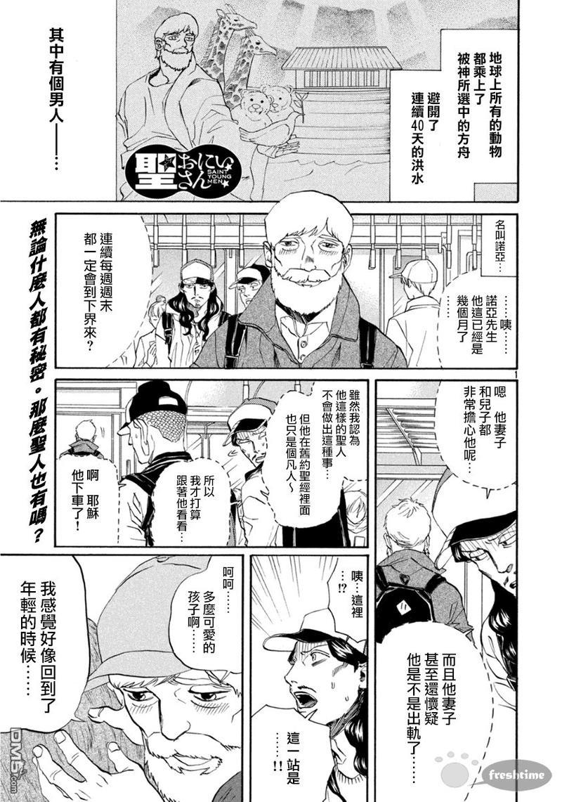 圣☆哥传[耽美]韩漫全集-第79话无删减无遮挡章节图片 