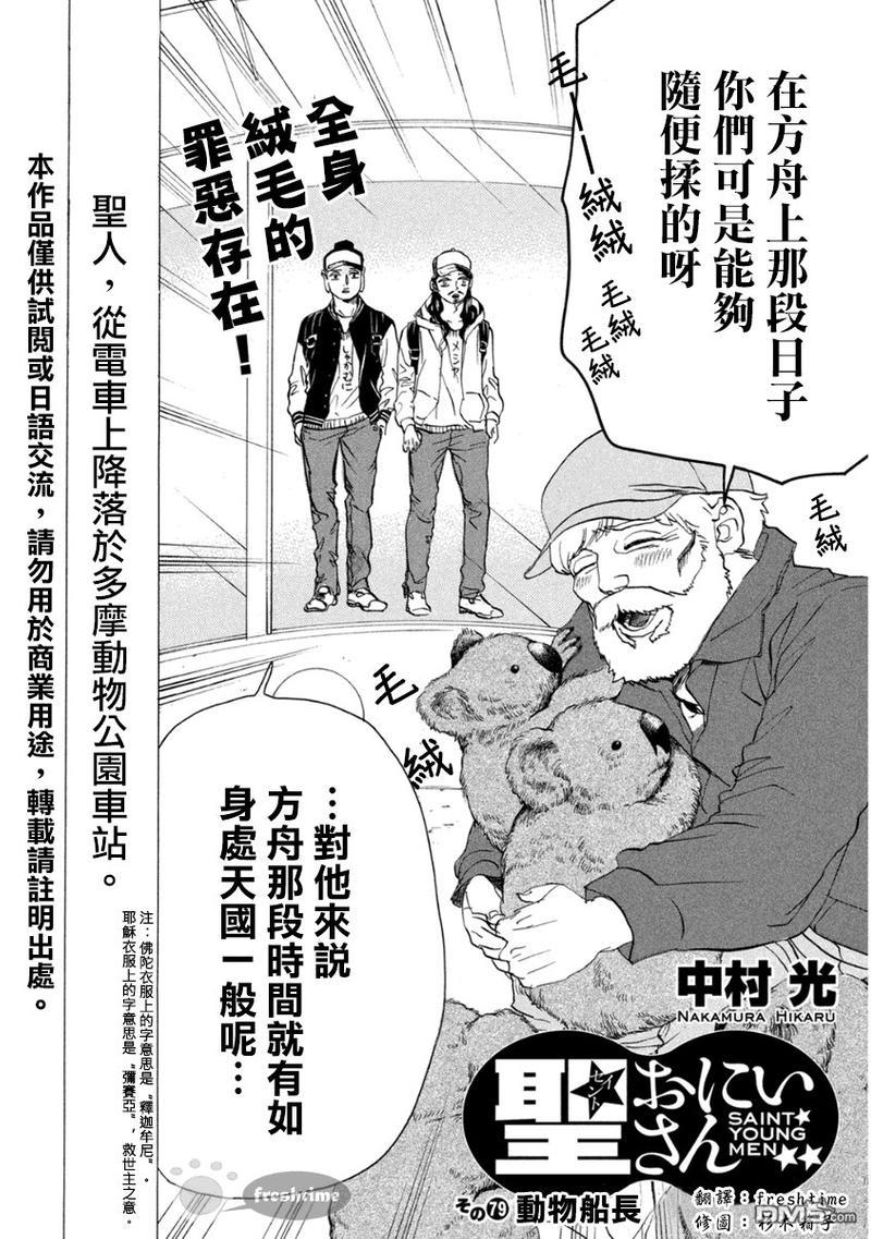 圣☆哥传[耽美]韩漫全集-第79话无删减无遮挡章节图片 