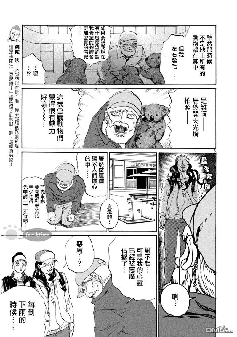 圣☆哥传[耽美]韩漫全集-第79话无删减无遮挡章节图片 