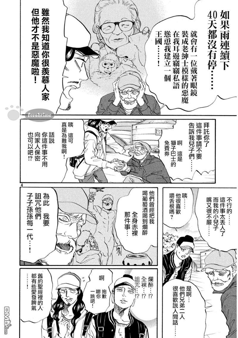 圣☆哥传[耽美]韩漫全集-第79话无删减无遮挡章节图片 