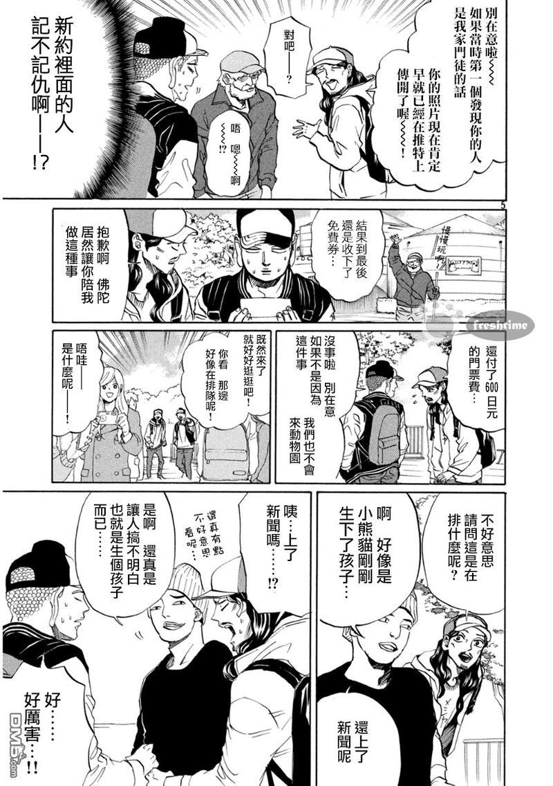 圣☆哥传[耽美]韩漫全集-第79话无删减无遮挡章节图片 