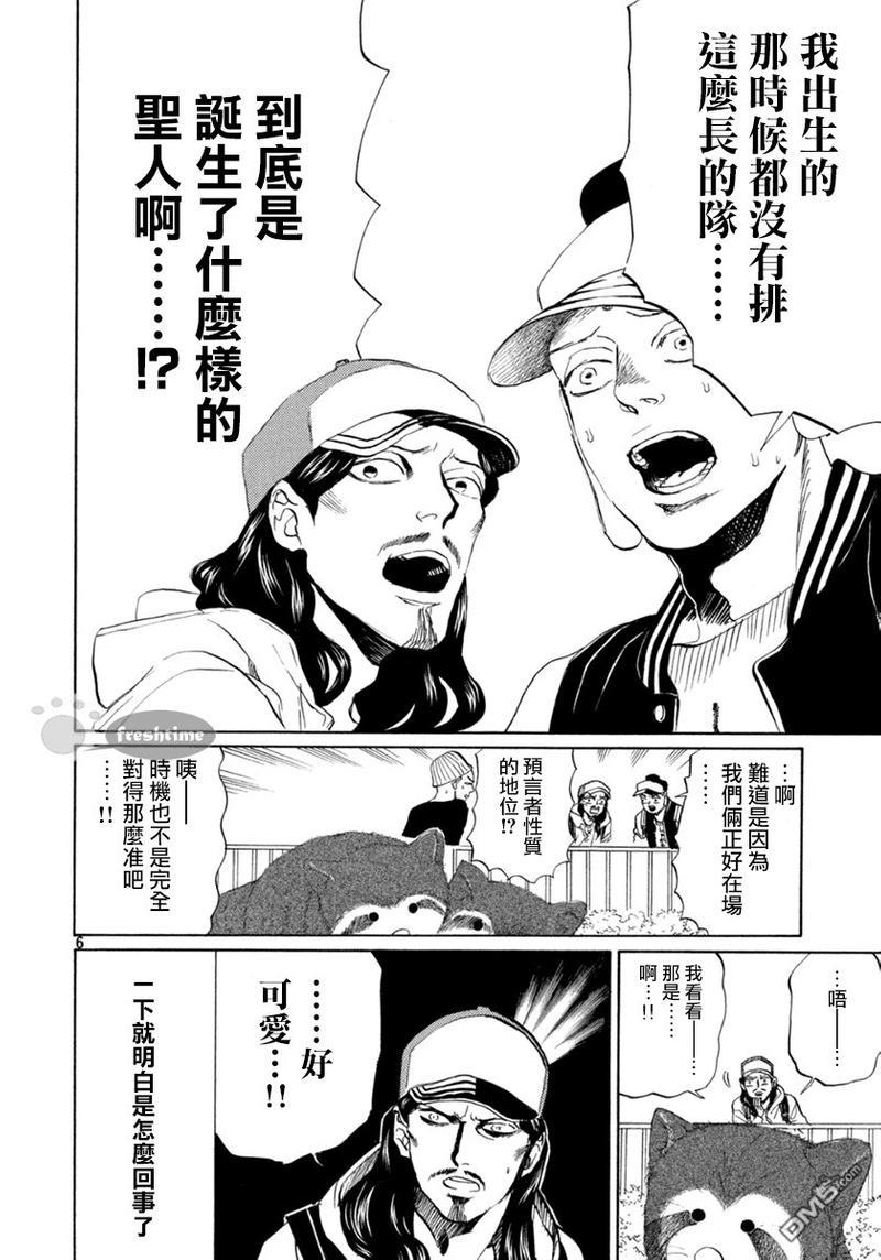 圣☆哥传[耽美]韩漫全集-第79话无删减无遮挡章节图片 