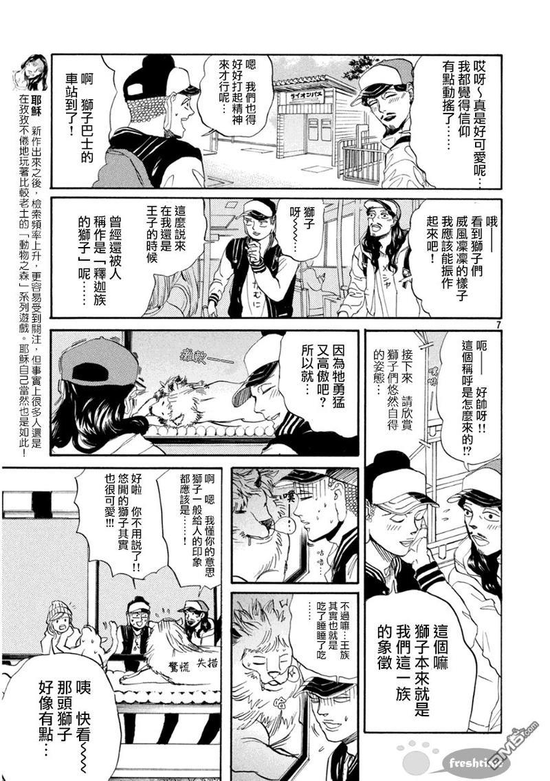 圣☆哥传[耽美]韩漫全集-第79话无删减无遮挡章节图片 