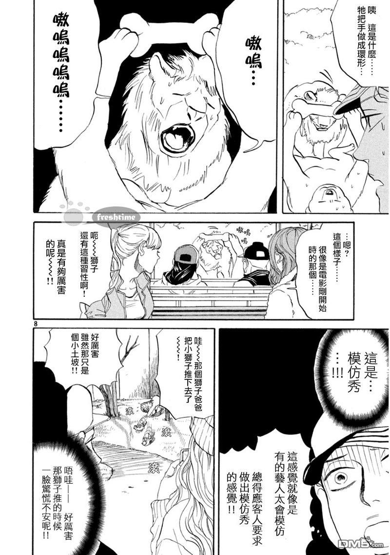 圣☆哥传[耽美]韩漫全集-第79话无删减无遮挡章节图片 