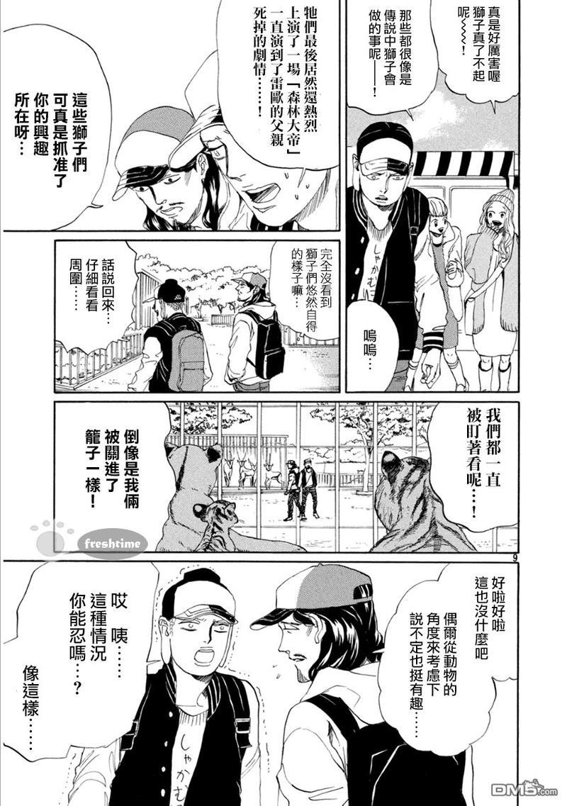 圣☆哥传[耽美]韩漫全集-第79话无删减无遮挡章节图片 