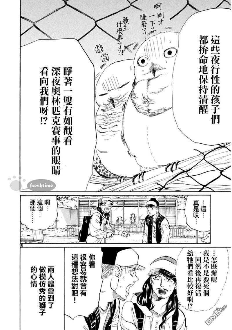 圣☆哥传[耽美]韩漫全集-第79话无删减无遮挡章节图片 